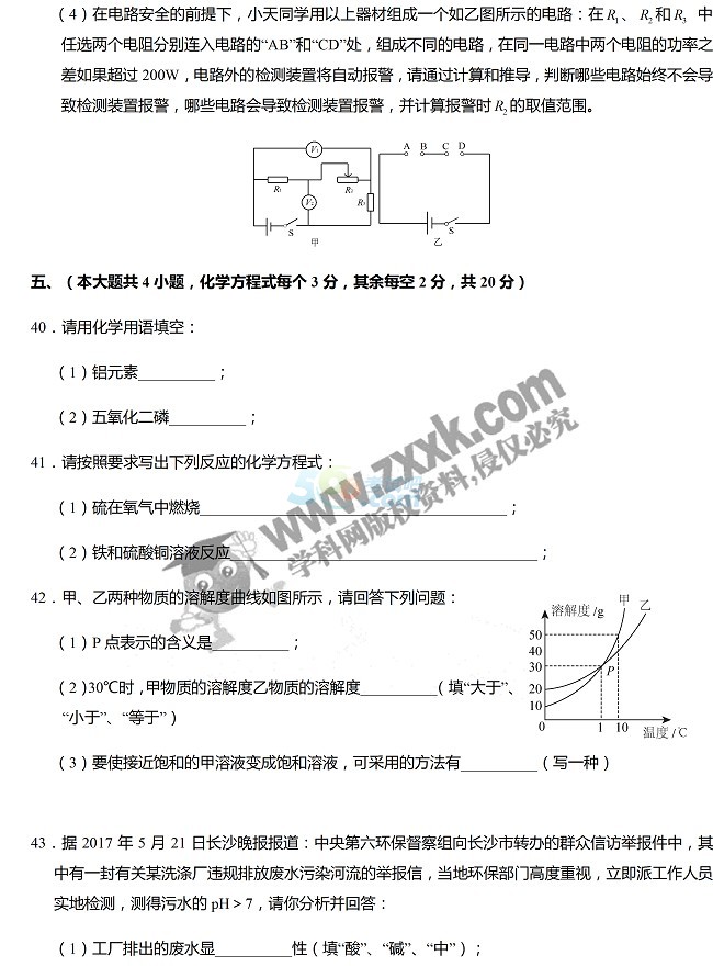 考試吧:2017年湖南長沙中考《理綜》真題及答案