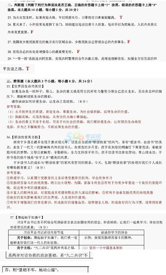 考試吧:2017年湖南長沙中考《政治》真題及答案