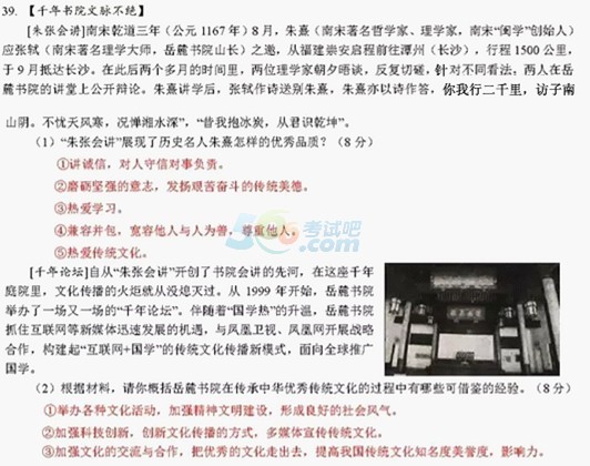 考試吧:2017年湖南長(zhǎng)沙中考《政治》真題及答案