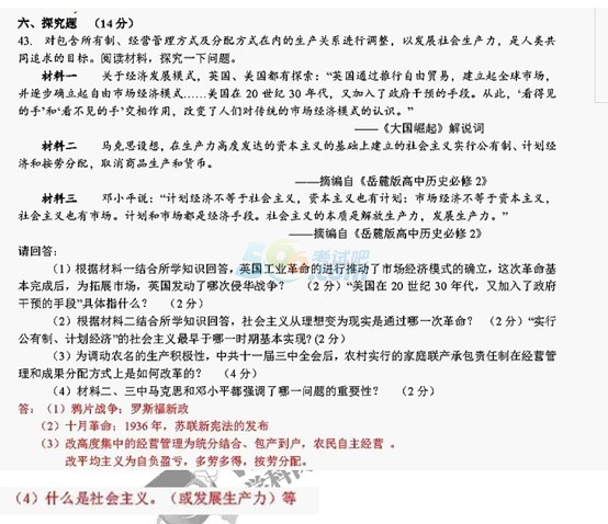 考試吧:2017年湖南長沙中考《歷史》真題及答案