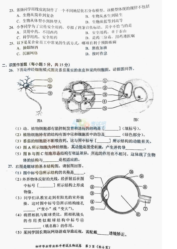考試吧:2017年湖南長沙中考《生物》真題及答案