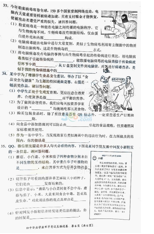 考試吧:2017年湖南長(zhǎng)沙中考《生物》真題及答案