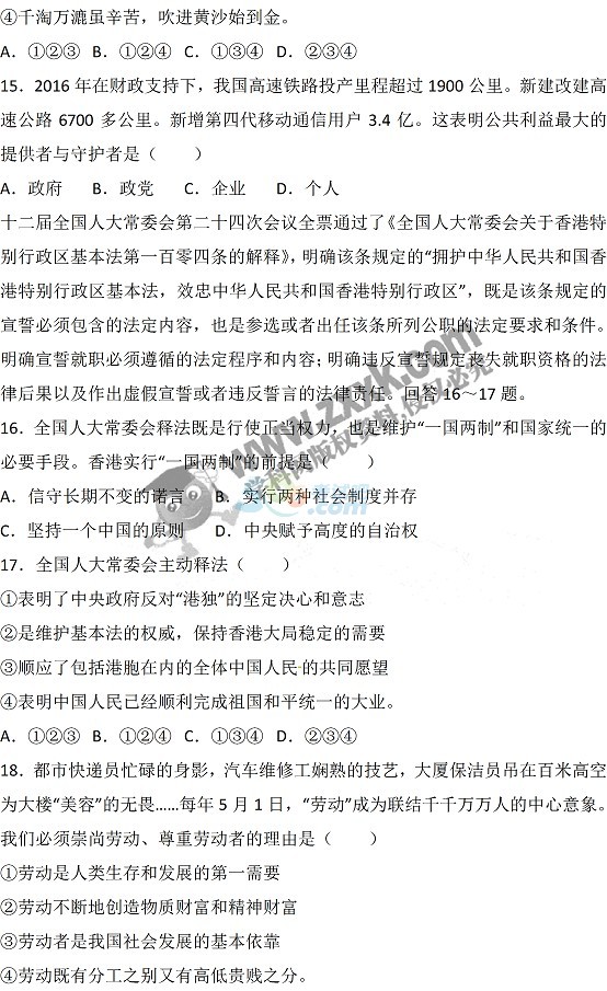 考試吧:四川成都2017中考《思想品德》試題及答案
