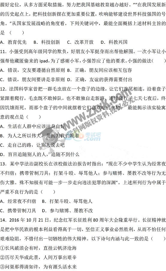 考試吧:四川成都2017中考《思想品德》試題及答案