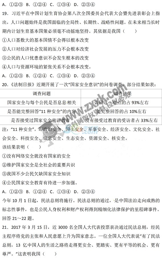 考試吧:四川成都2017中考《思想品德》試題及答案