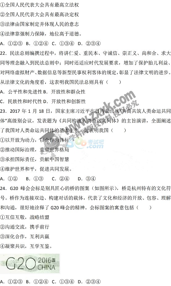 考試吧:四川成都2017中考《思想品德》試題及答案