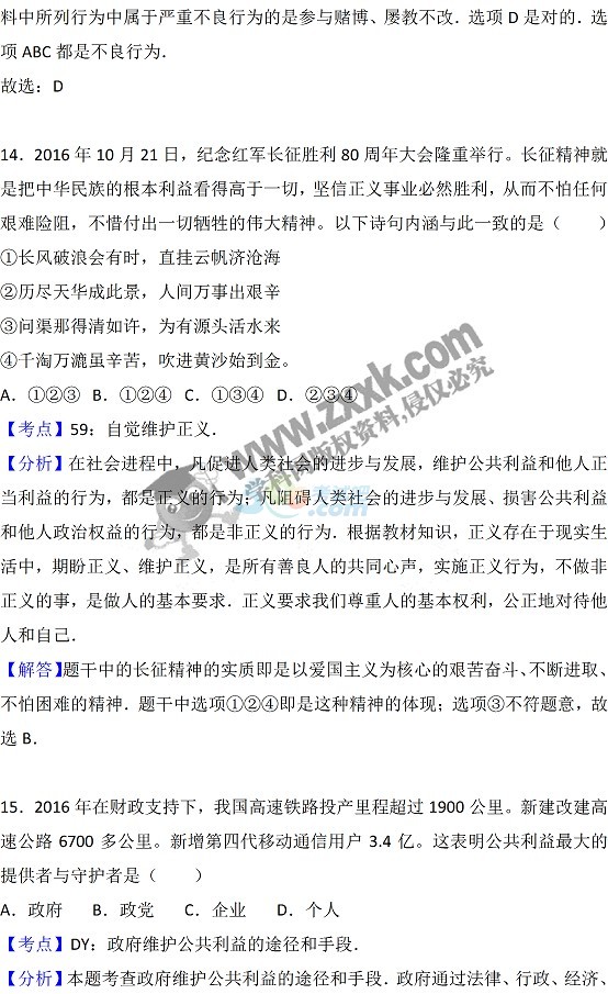 考試吧:四川成都2017中考《思想品德》試題及答案