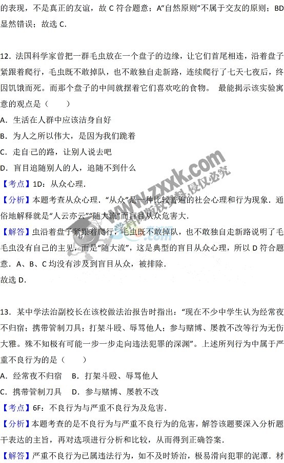考試吧:四川成都2017中考《思想品德》試題及答案
