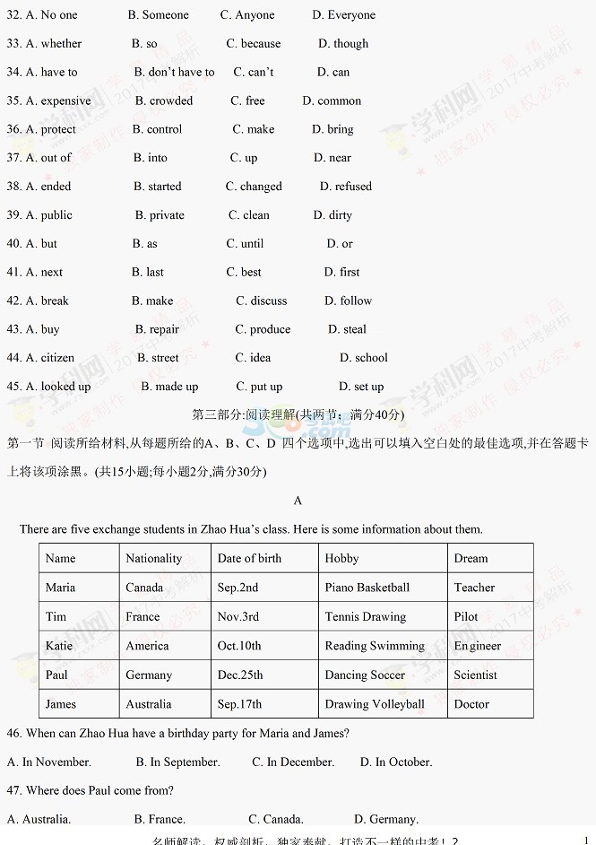 考試吧:四川南充2017年中考《英語》試題