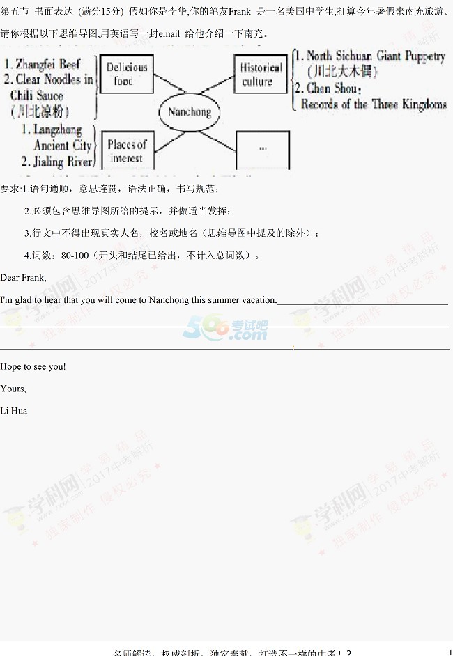 考試吧:四川南充2017年中考《英語(yǔ)》試題
