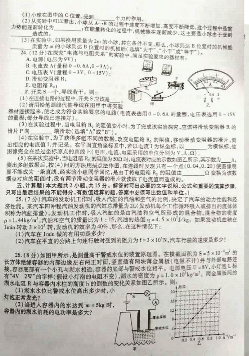考試吧:2017四川內(nèi)江中考《物理》試題