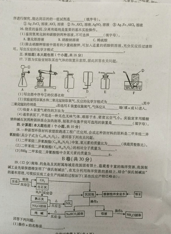 考試吧:2017四川內江中考《化學》試題