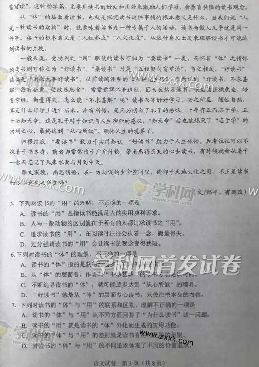 考試吧:2017湖北武漢中考《語(yǔ)文》試題及答案