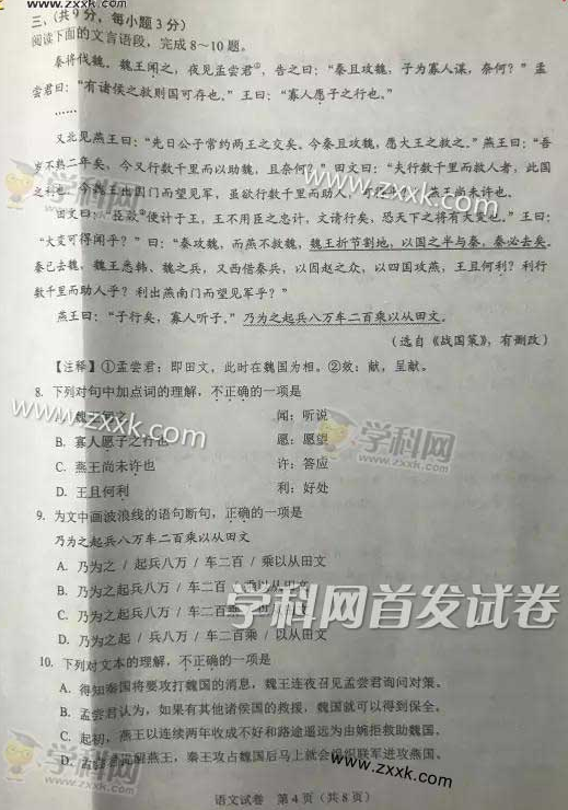 考試吧:2017湖北武漢中考《語(yǔ)文》試題及答案