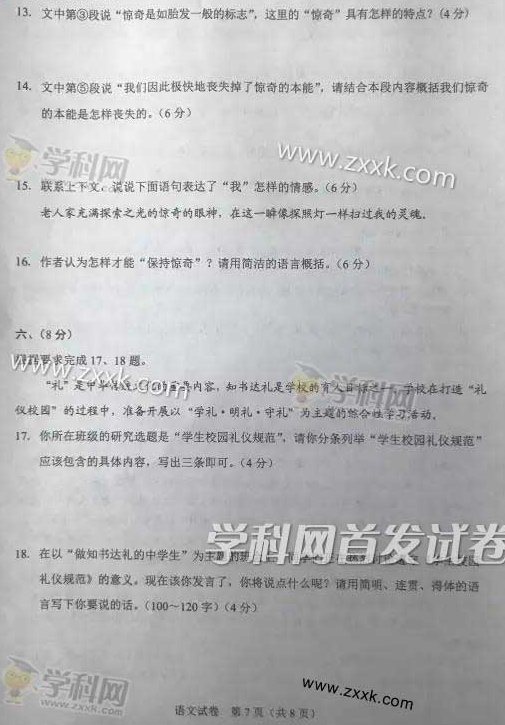 考試吧:2017湖北武漢中考《語文》試題及答案