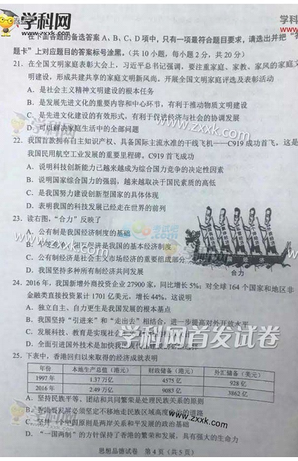 2017年湖北武漢中考《思想品德》試題及答案