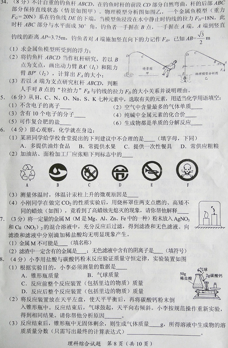考試吧:2017湖北隨州中考《理綜》試題及答案