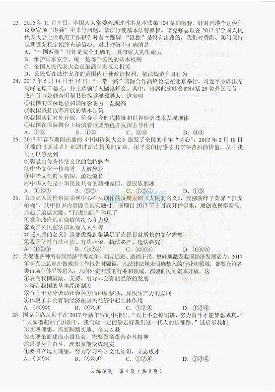 考試吧:2017年湖北隨州中考《文綜》試題及答案