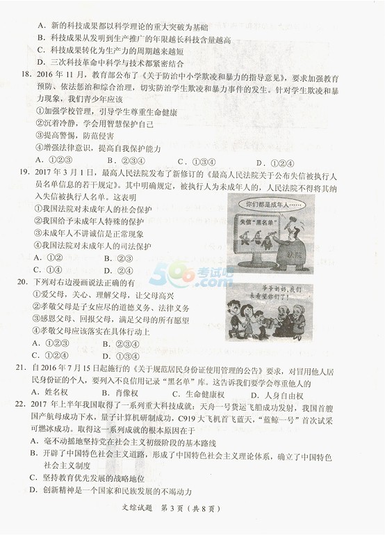 考試吧:2017年湖北隨州中考《文綜》試題及答案