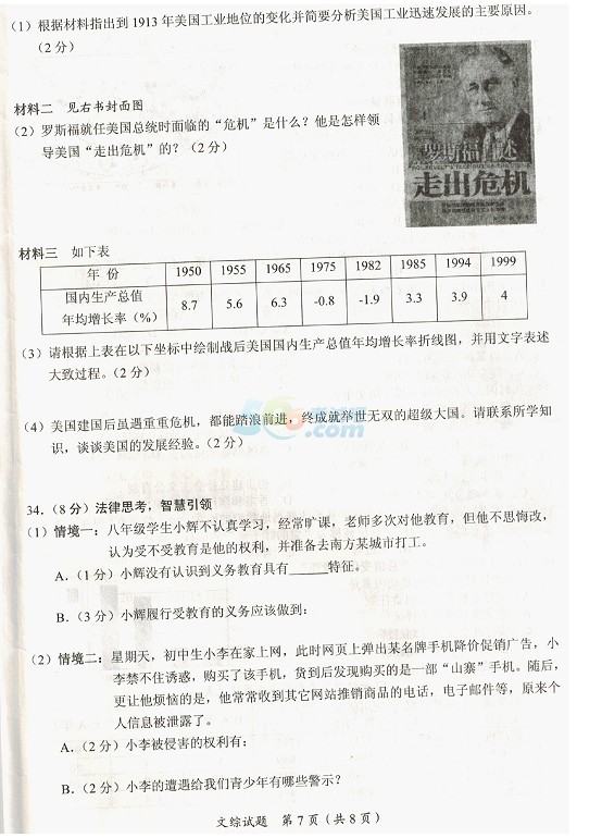考試吧:2017年湖北隨州中考《文綜》試題及答案