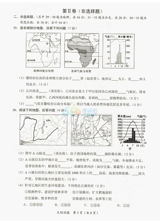 考試吧:2017年湖北隨州中考《文綜》試題及答案