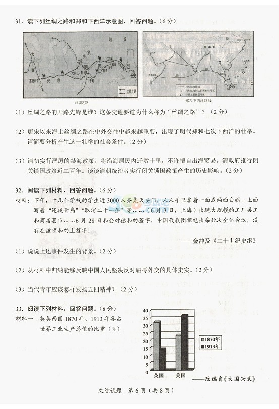 考試吧:2017年湖北隨州中考《文綜》試題及答案