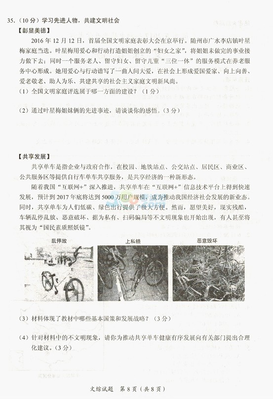 考試吧:2017年湖北隨州中考《文綜》試題及答案