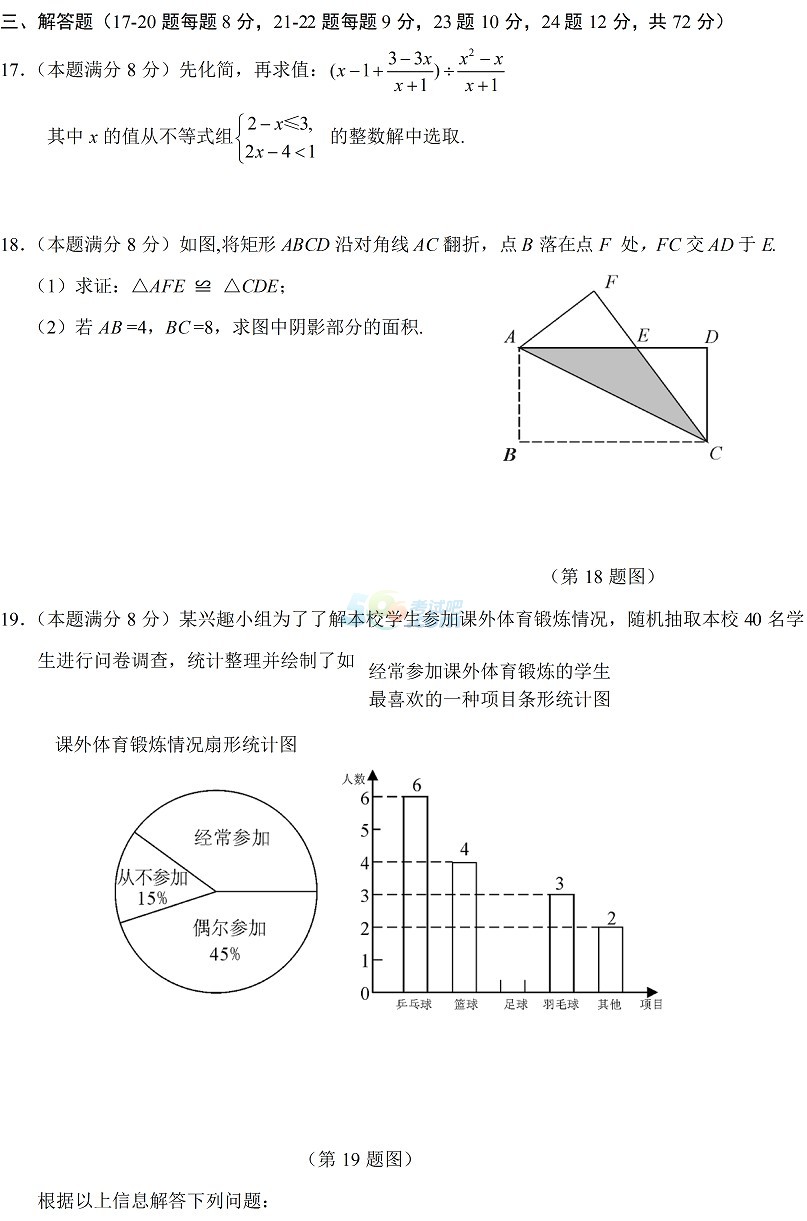 考試吧:2017湖北鄂州中考《數學》試題及答案