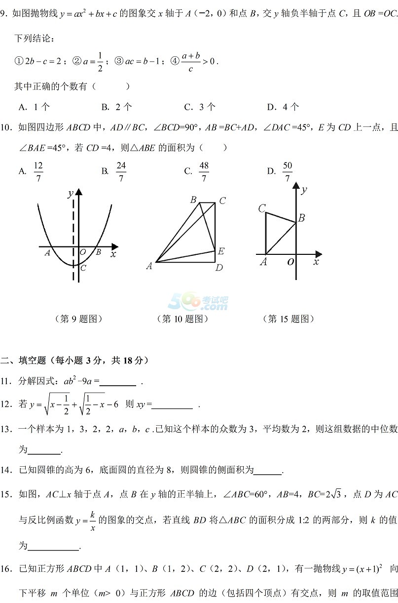 考試吧:2017湖北鄂州中考《數(shù)學(xué)》試題及答案
