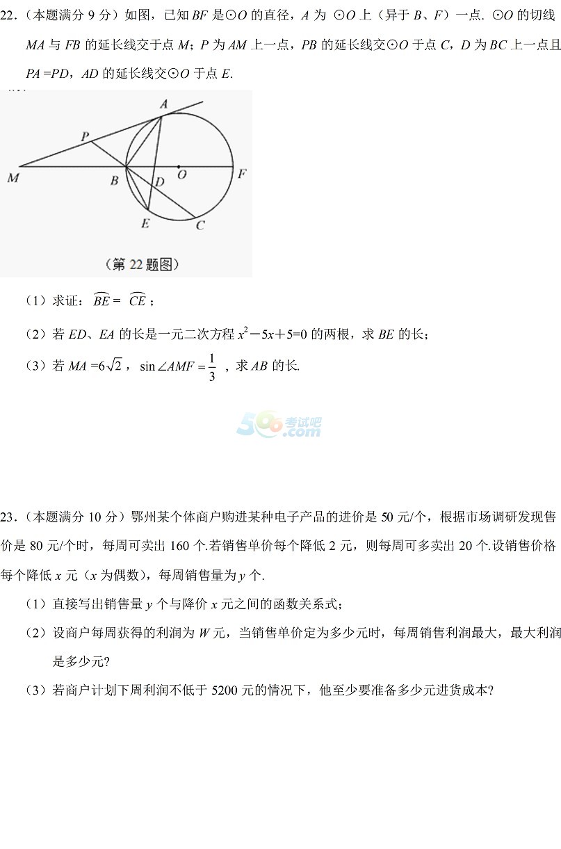 考試吧:2017湖北鄂州中考《數(shù)學(xué)》試題及答案