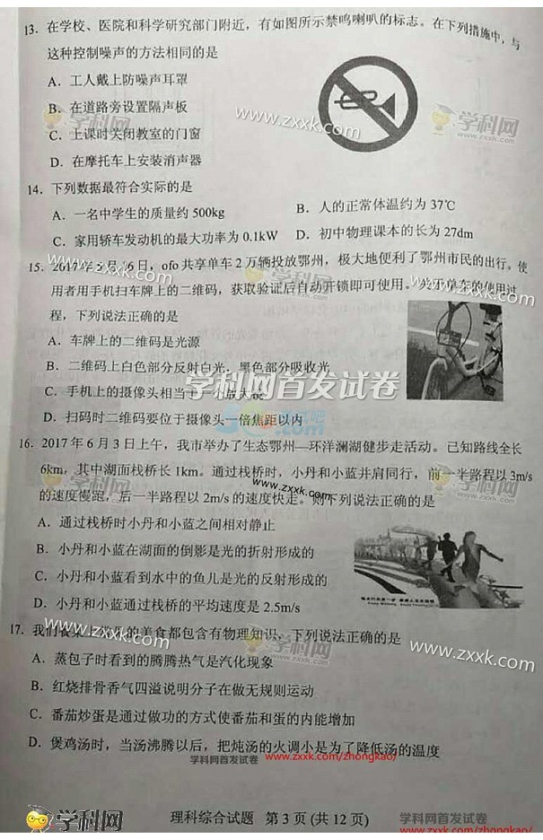 考試吧:2017年湖北鄂州中考《理綜》試題及答案