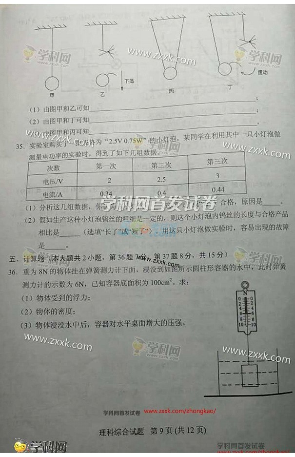 考試吧:2017年湖北鄂州中考《理綜》試題及答案