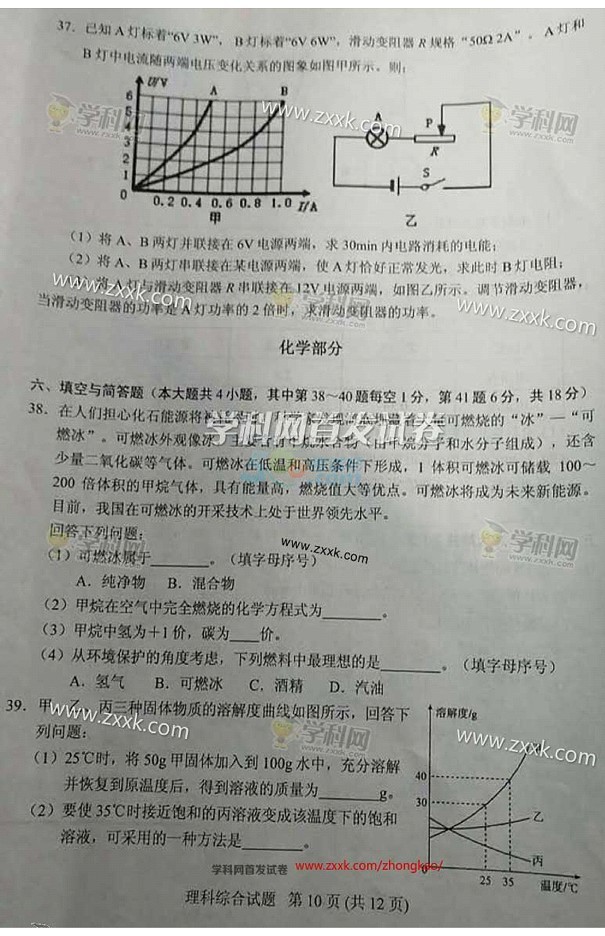 考試吧:2017年湖北鄂州中考《理綜》試題及答案