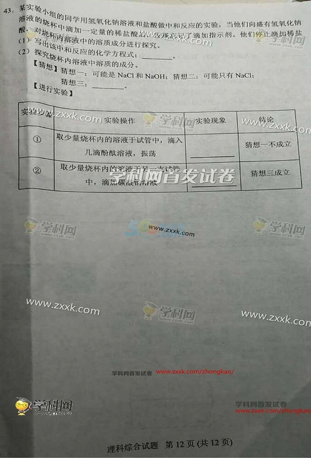 考試吧:2017年湖北鄂州中考《理綜》試題及答案