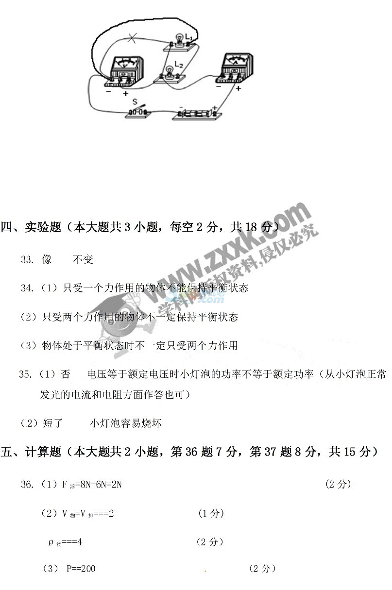 考試吧:2017年湖北鄂州中考《理綜》試題及答案