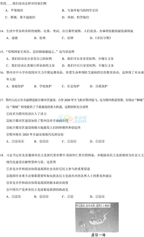 考試吧:湖北鄂州2017年中考《文綜》試題及答案