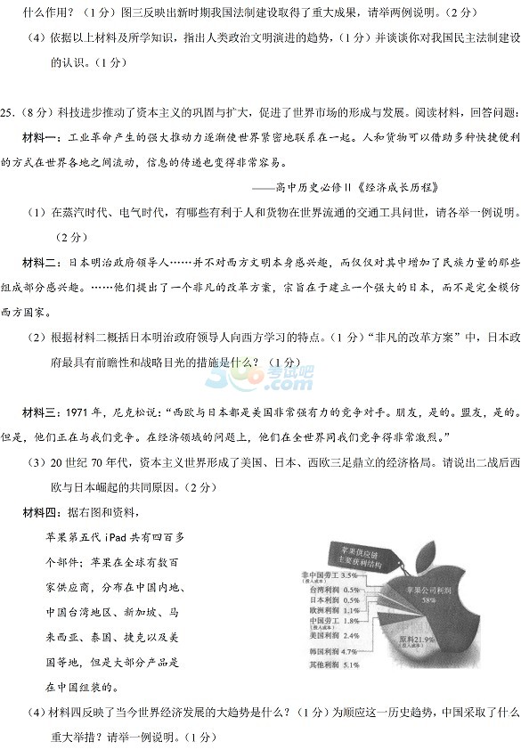 考試吧:湖北鄂州2017年中考《文綜》試題及答案