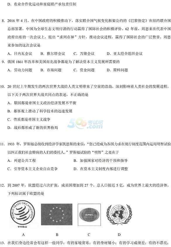 考試吧:湖北鄂州2017年中考《文綜》試題及答案