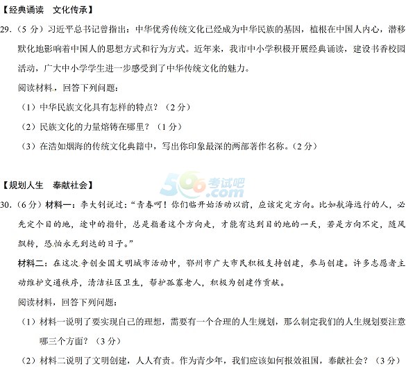 考試吧:湖北鄂州2017年中考《文綜》試題及答案