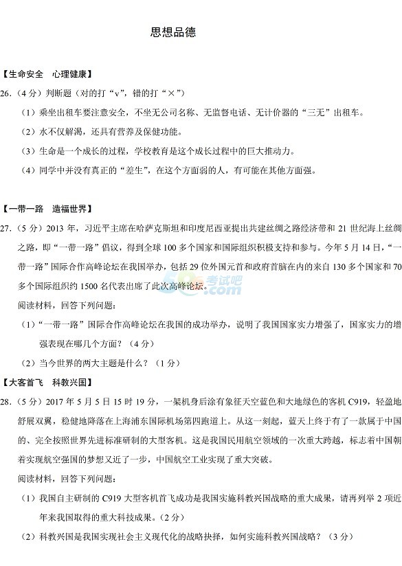 考試吧:湖北鄂州2017年中考《文綜》試題及答案