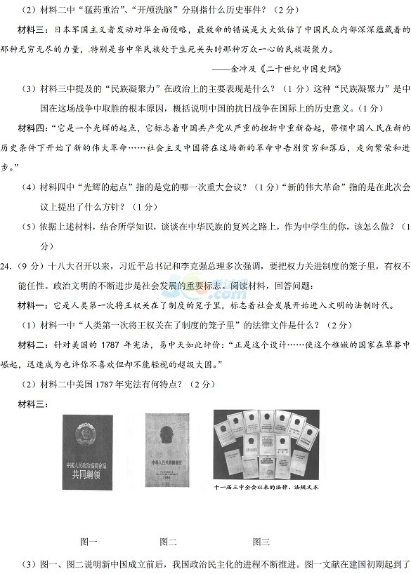 考試吧:湖北鄂州2017年中考《文綜》試題及答案