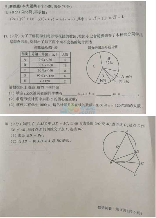 考試吧:2017年河南中考《數(shù)學(xué)》試題及答案