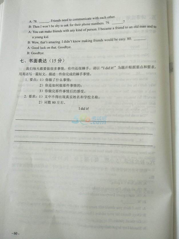 考試吧:2017年河南中考《英語》試題及答案