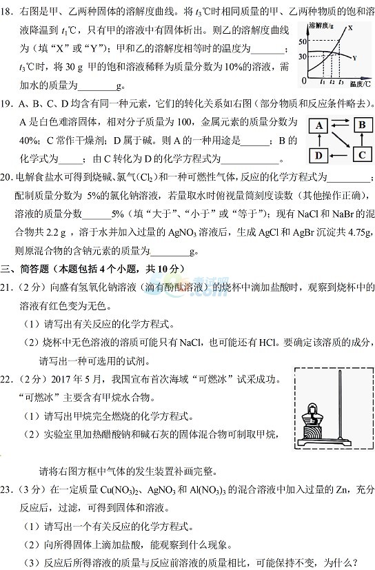 考試吧:2017年河南中考《化學(xué)》試題及答案