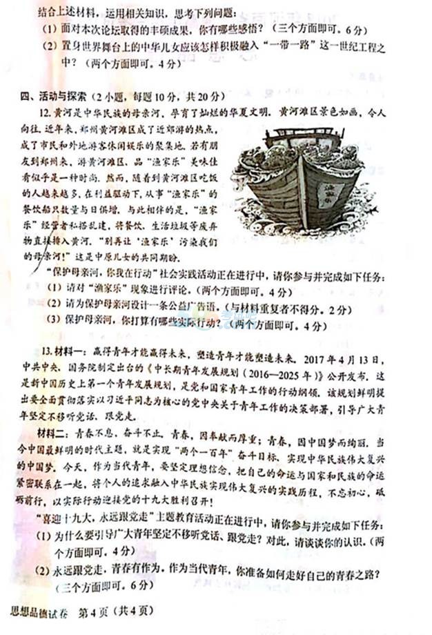 考試吧:2017年河南中考《思想品德》試題及答案