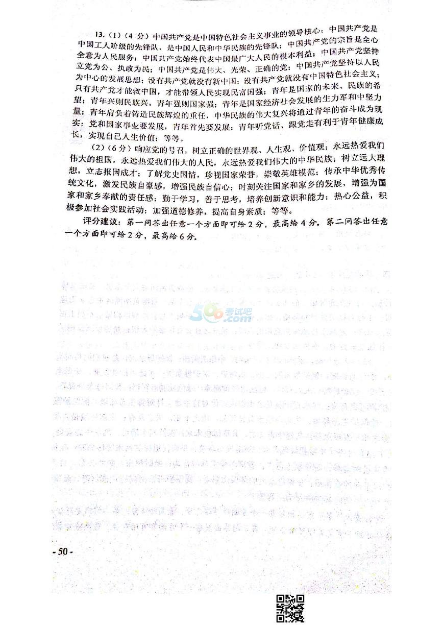 考試吧:2017年河南中考《思想品德》試題及答案