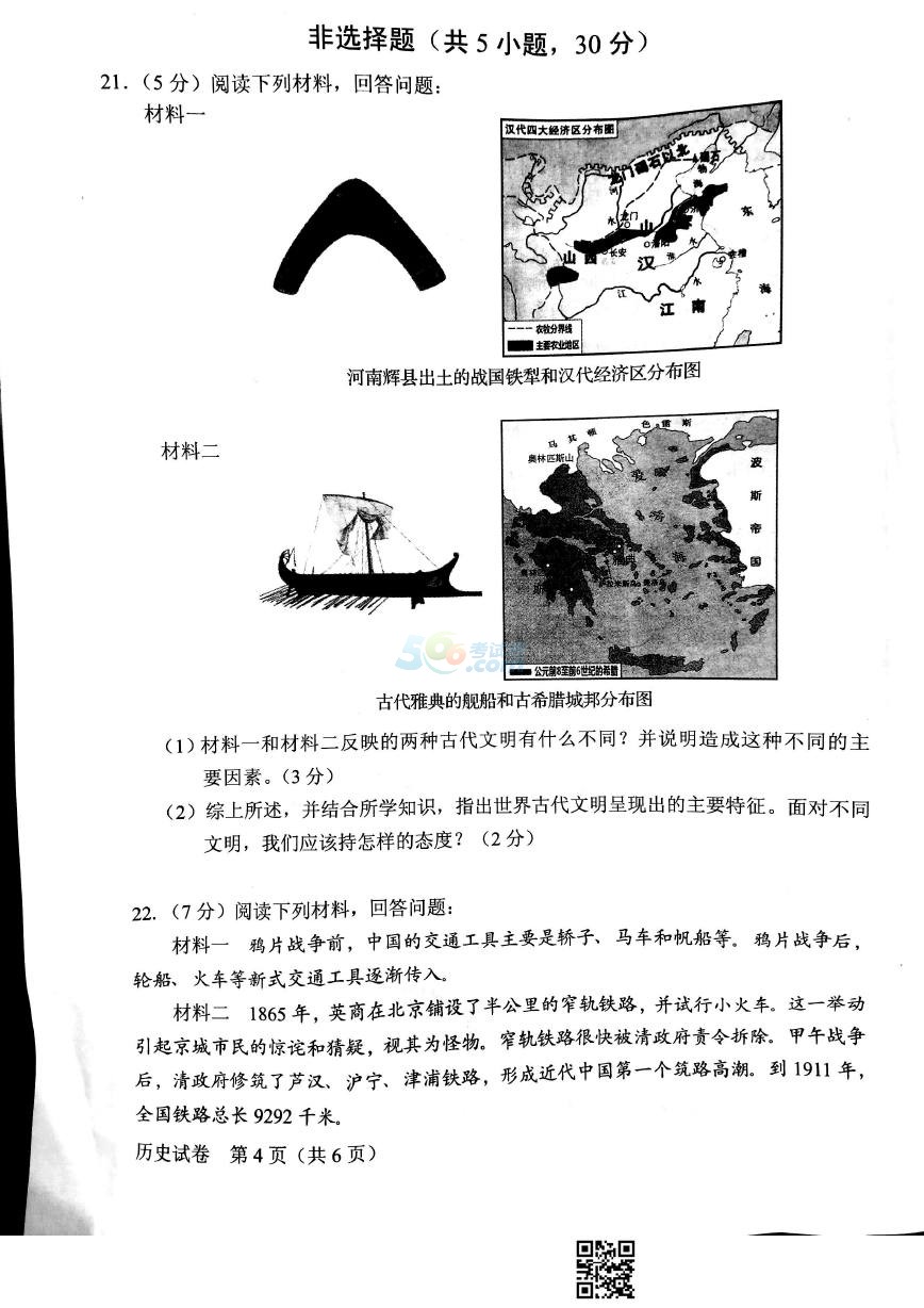 考試吧:2017年河南中考《歷史》試題及答案