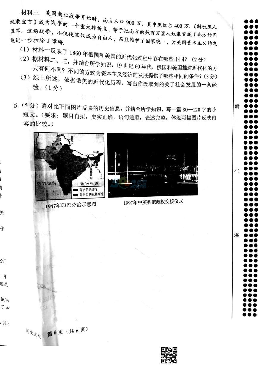 考試吧:2017年河南中考《歷史》試題及答案