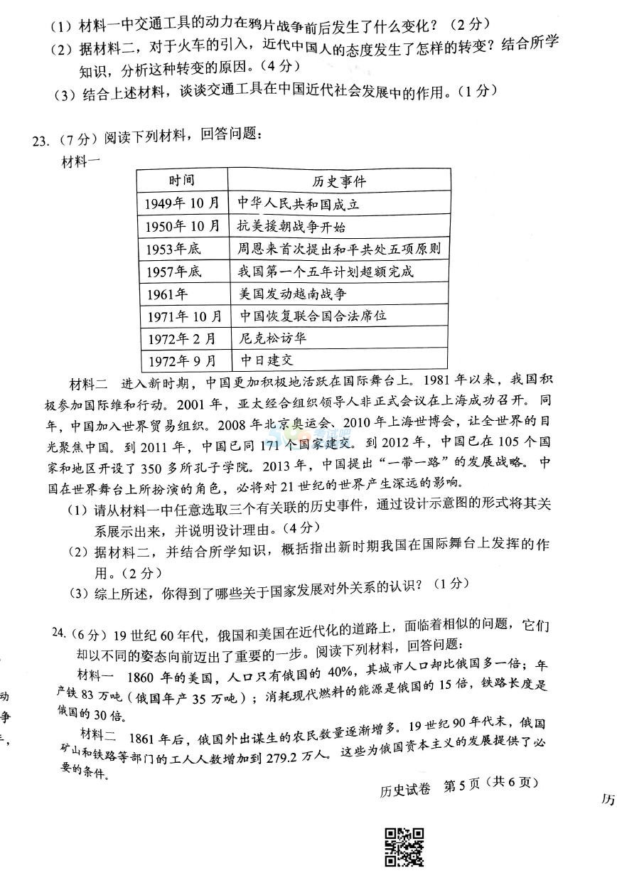 考試吧:2017年河南中考《歷史》試題及答案