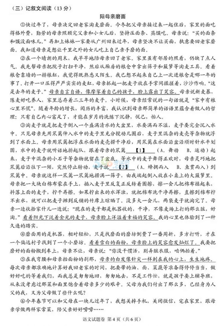 考試吧:2017湖北襄陽中考《語文》試題及答案